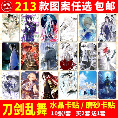 刀剑乱舞水晶卡贴纸ONLINE加州清光歌仙兼定公交交通饭卡学生卡贴
