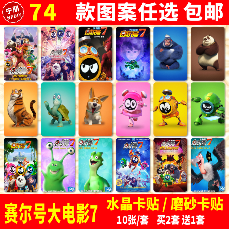 赛尔号大电影疯狂卡贴