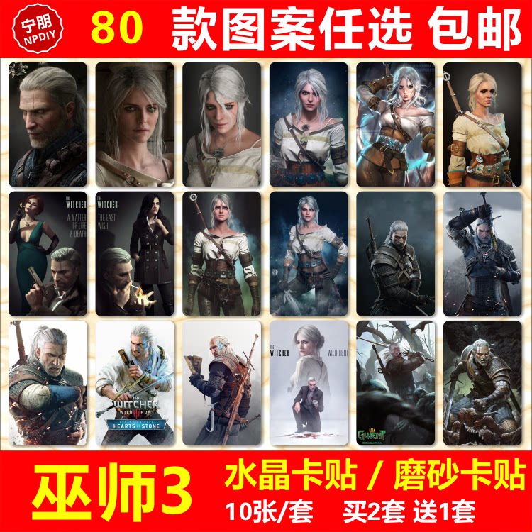 巫师3杰洛特饭卡贴