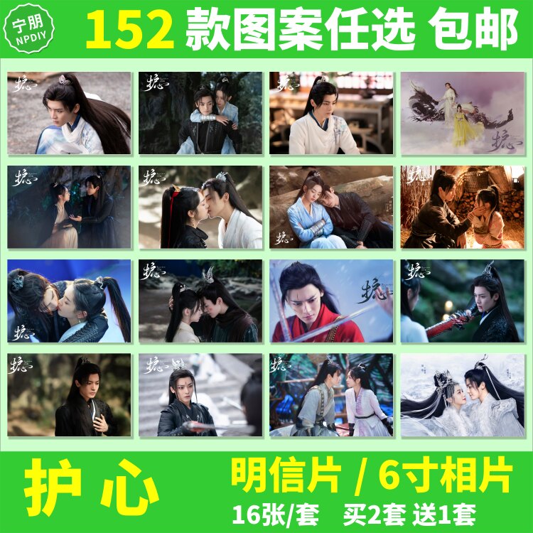 护心明信片相片壁纸海报6寸相片