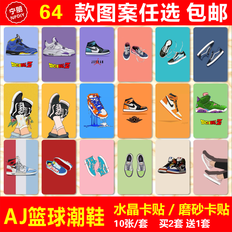 AJ篮球潮鞋水晶卡贴万斯vans潮牌贴纸同款周边卡片公交卡学生饭卡