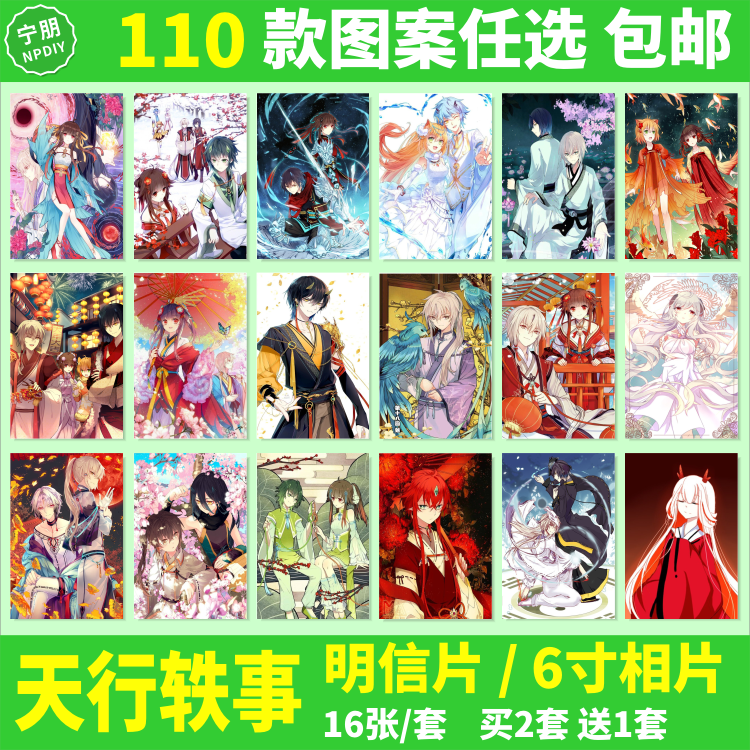 天行轶事明信片墨律霍琊亘穆亘瑶赤鸣漫画周边海报卡片照相片