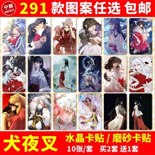 犬夜叉水晶卡贴纸周边桔梗斗牙王日暮戈薇公交交通卡校园学生饭卡