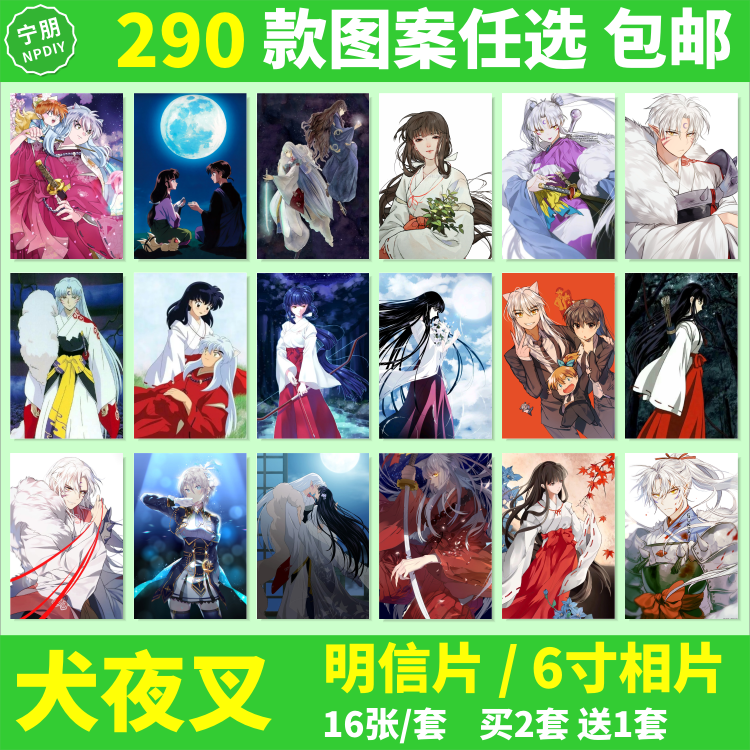 犬夜叉桔梗戈薇壁纸明信片