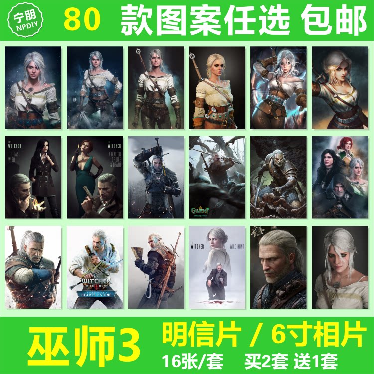 巫师3游戏杰洛特壁纸明信片