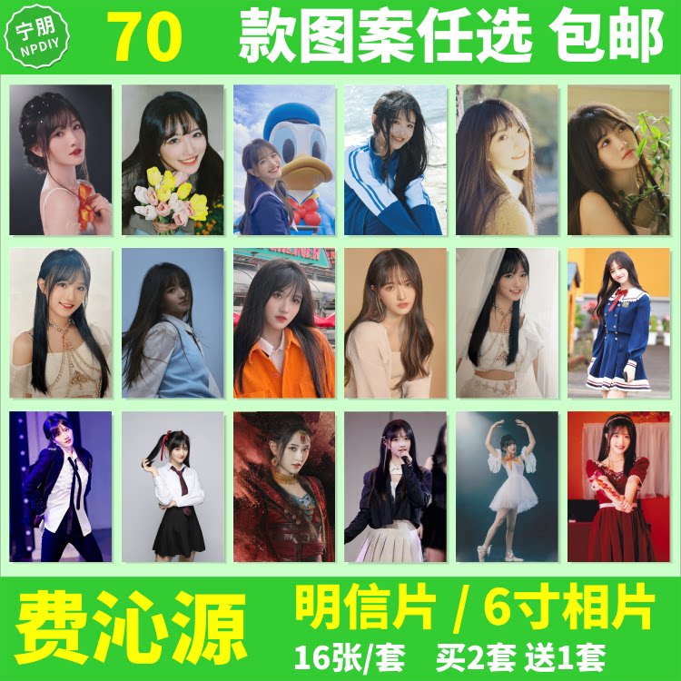 费沁源明信片周边歌手雪鹰领主青春写真集应援礼物海报相片照片