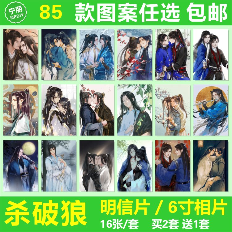 杀破狼明信片顾昀古风动漫周边