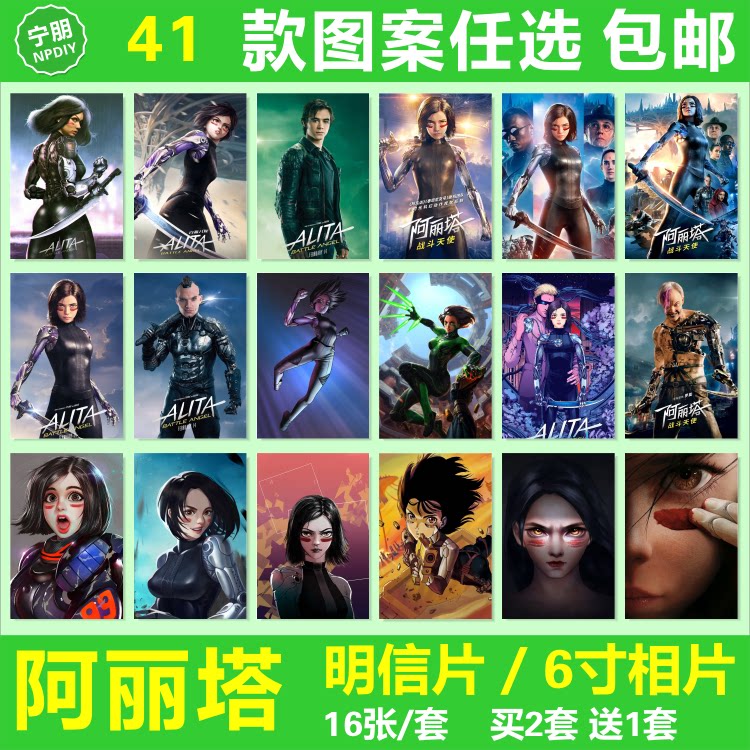 阿丽塔明信片壁纸电影周边