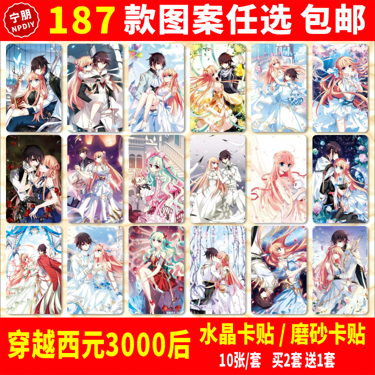 穿越西元3000后水晶卡贴纸叶冰瑶离公交交通饭卡校园ic学生卡贴