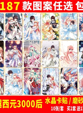 穿越西元3000后水晶卡贴纸叶冰瑶离公交交通饭卡校园IC学生卡贴