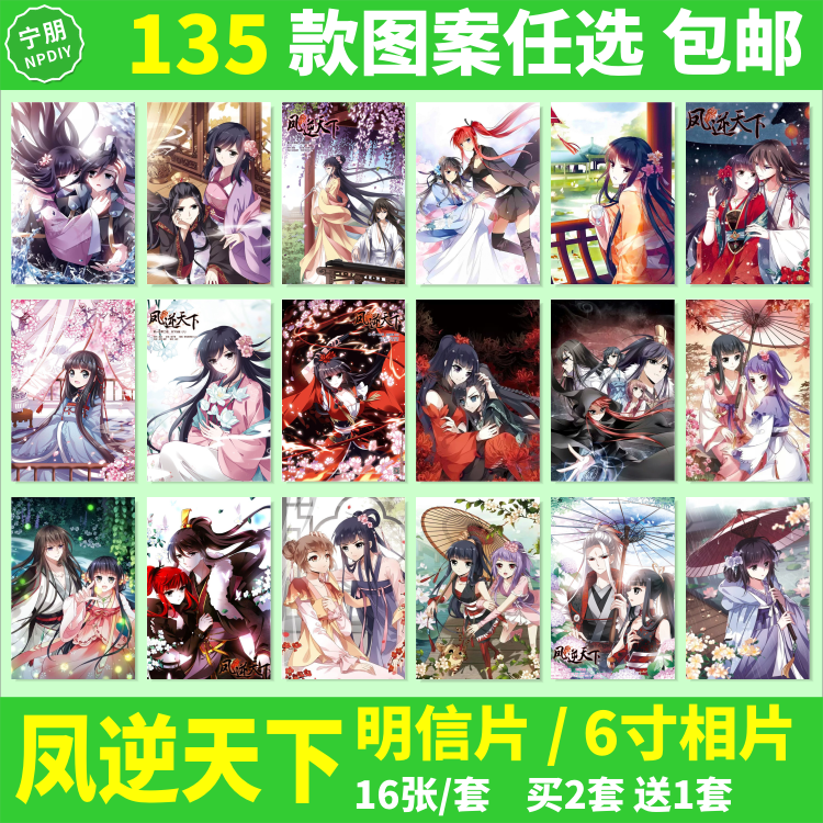 凤逆天下明信片凰北月凰战野风连翼漫画周边海报卡片照相片