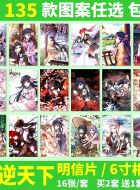凤逆天下明信片凰北月凰战野风连翼漫画周边海报卡片照相片