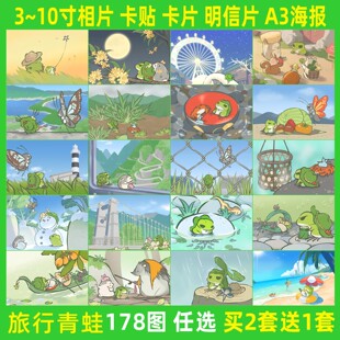 旅行青蛙周边明信片动漫游戏纪念海报收藏品邮寄小卡片6