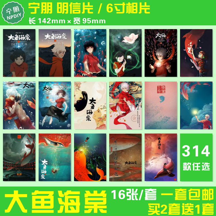 大鱼海棠明信片椿湫鲲大海动漫周边纪念收藏邮寄卡片6寸相片照片