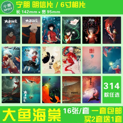 大鱼海棠明信片椿湫鲲大海动漫周边纪念收藏邮寄卡片6寸相片照片