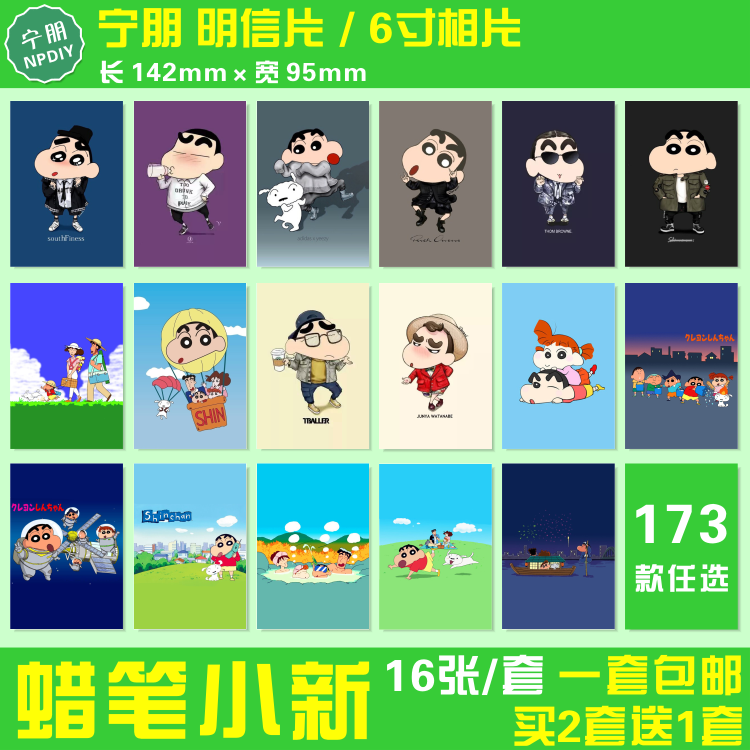 野原新之助周边海报小卡片照片