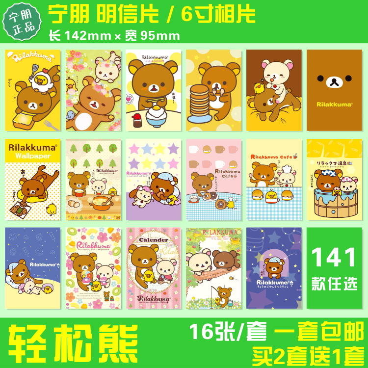轻松熊明信片松弛熊KUMA日本卡通周边纪念品邮寄卡片6寸相片照片