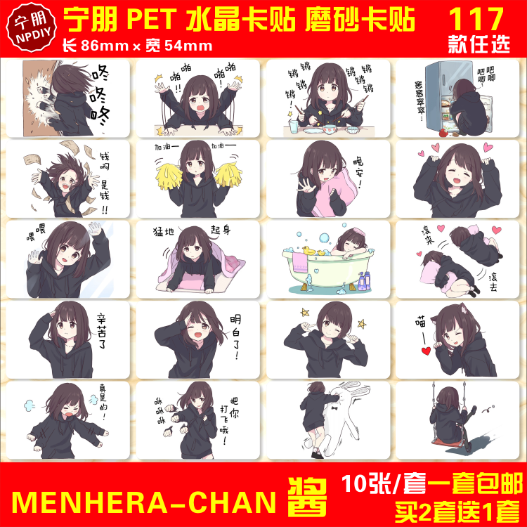 Menhera chan酱水晶卡贴动漫周边LINE表情包可爱萌少女公交卡贴纸