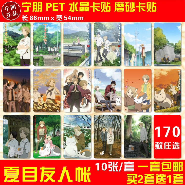 夏目友人帐猫咪水晶卡贴包邮