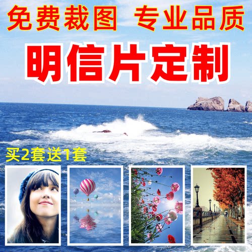 来图DIY个性定制明信片发图订做