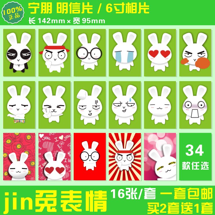 jin兔表情明信片6寸相片写真照片动漫周边纪念品邮寄卡片包邮