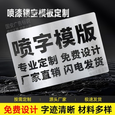 镂空喷漆模板喷漆字模板定制模具