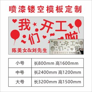 我们开工啦喷漆镂空模板定制抖音小红书同款网红墙火锅地点打卡墙