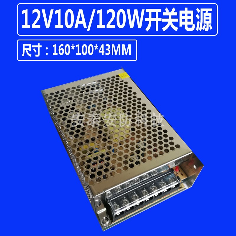 变压器220V转12V10A开关电源 120W LED电源监控集中供电电源 包邮