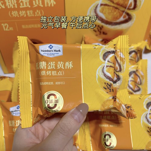山姆代购 低糖蛋黄酥低负担甜品糕点尝鲜1小包