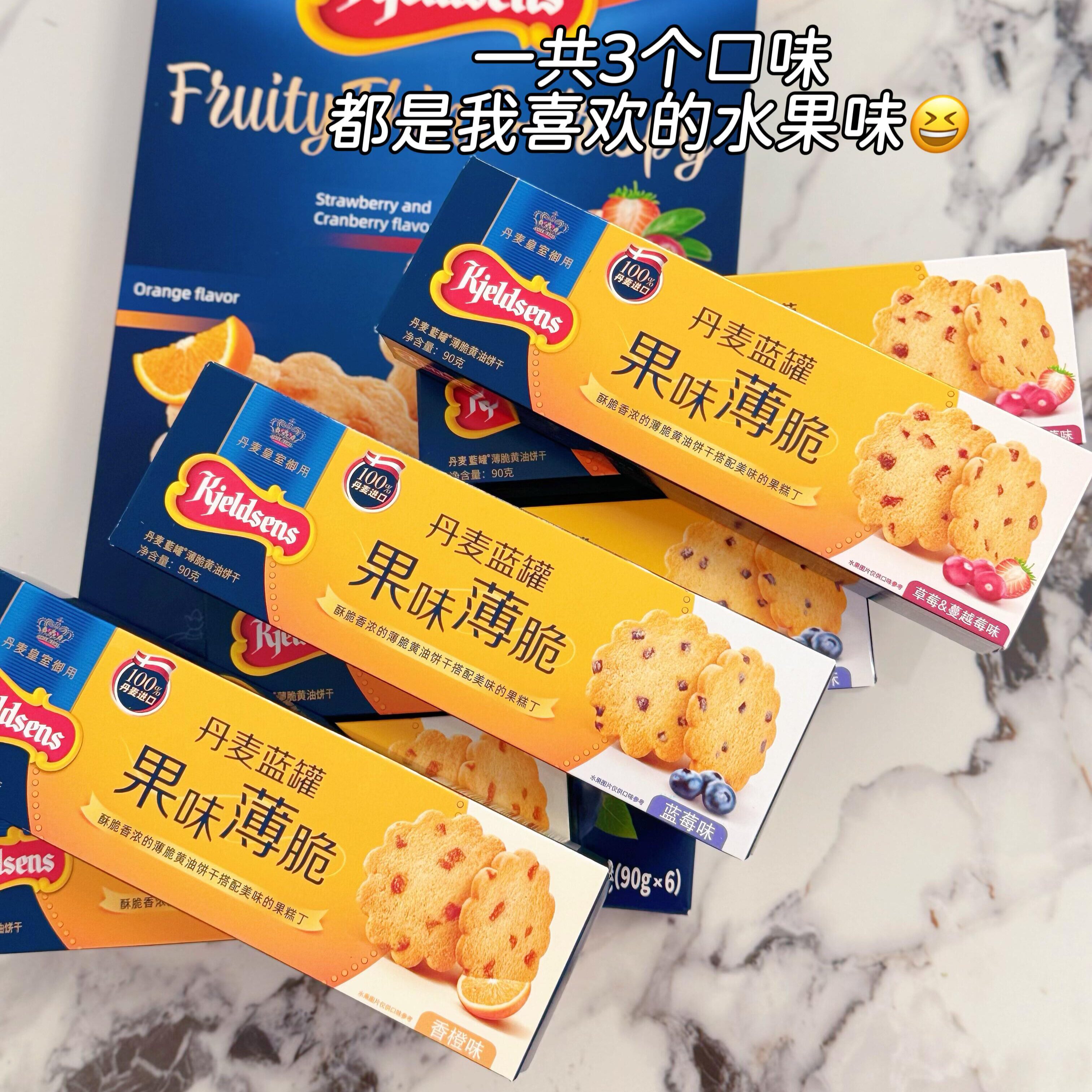 山姆代购 新品丹麦蓝罐薄脆曲奇饼干草莓蔓越莓蓝莓口味零食