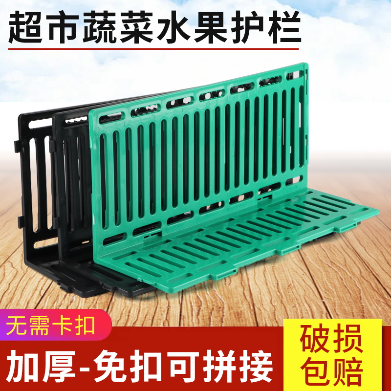 蔬果超市堆头货架护栏