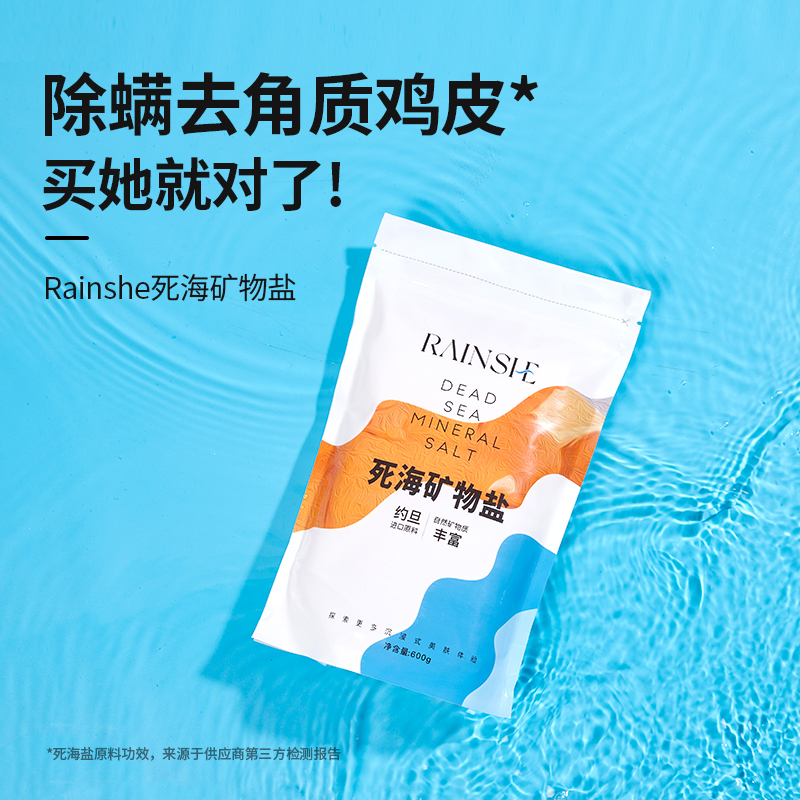 润续死海盐沐浴盐身体磨砂去角质搓背矿物海盐除螨祛痘磨砂膏