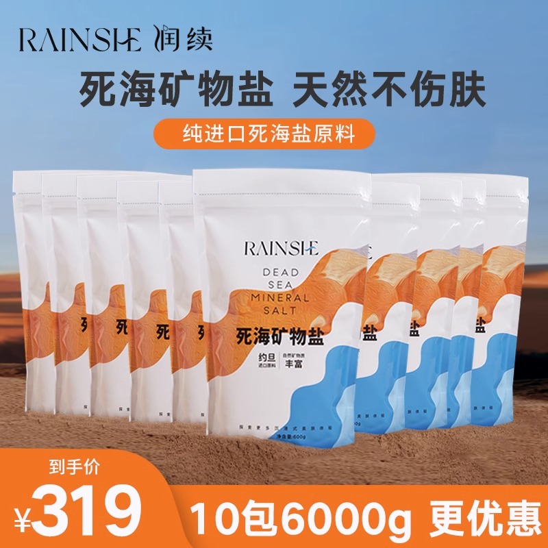 润续死海浴盐祛痘除螨虫身体磨砂去角质搓背足浴泡澡矿物海盐10包