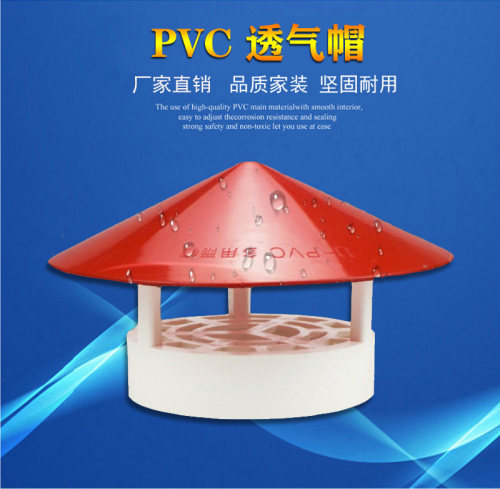 pvc防水雨帽透气帽50国标塑料