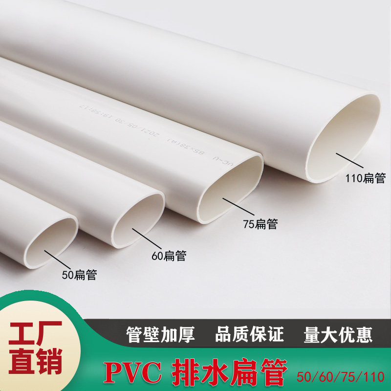 国标加厚 扁管PVC马桶地漏移位厕所阳台管道配件50 60 75 110扁管