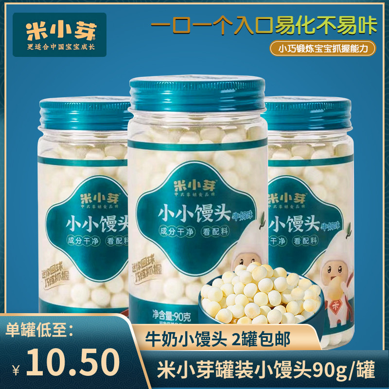 （2罐包邮）米小芽营养小馒头零食原味90g/罐 儿童零食饼干小馒头