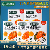 宝宝馋了鲜虾片虾饼30g儿童零食芝士海苔三文鳕鱼虾片 包邮 2盒