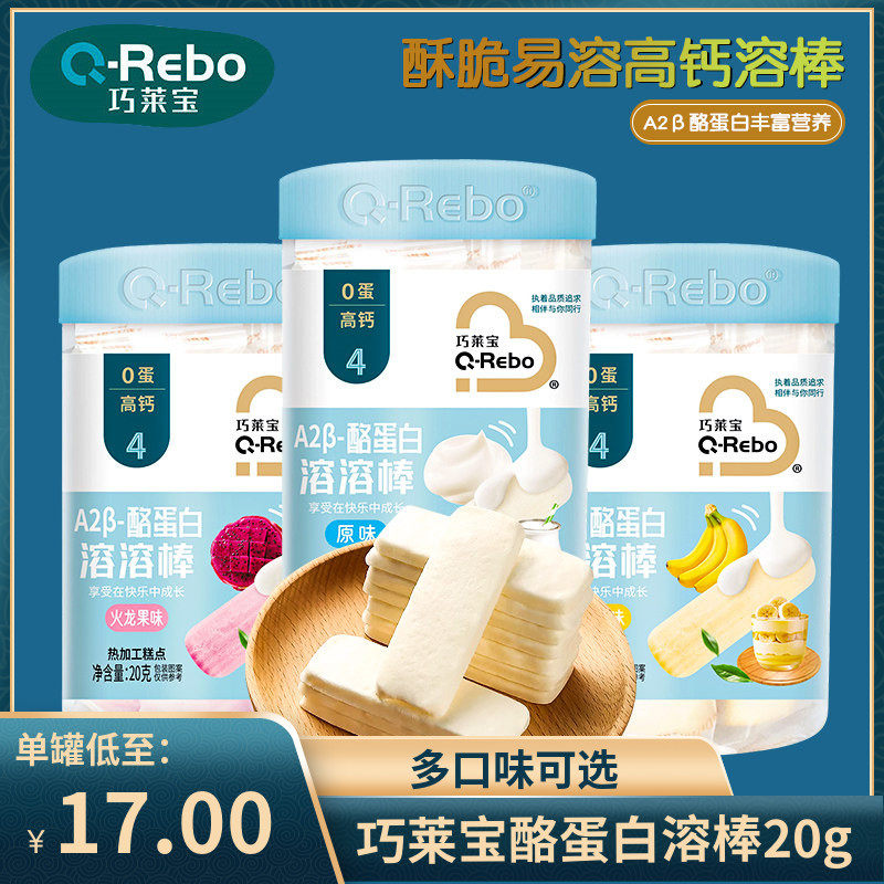 (2罐包邮)巧莱宝A2β酪蛋白溶溶棒香蕉火龙果原味儿童零食