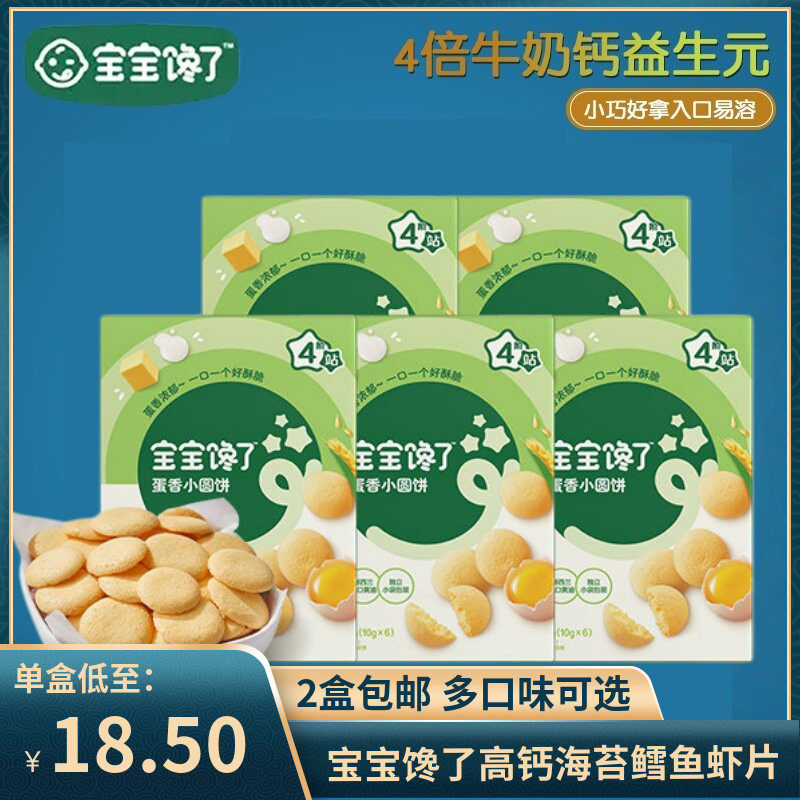 （2盒包邮）宝宝馋了蛋香小圆饼70g 儿童零食营养小饼干