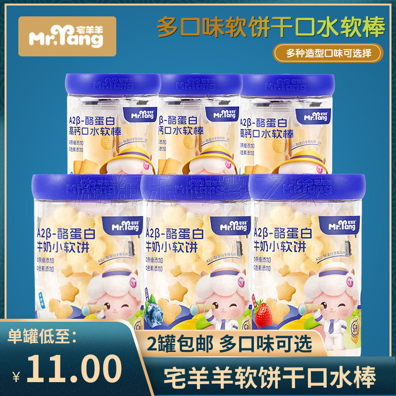 （2罐包邮）宅羊羊高钙小软饼宝宝儿童零食磨牙饼干高钙口水软棒