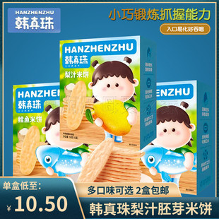 （2盒包邮）韩真珠梨汁米饼零食磨牙棒饼干儿童非油炸不添加食盐