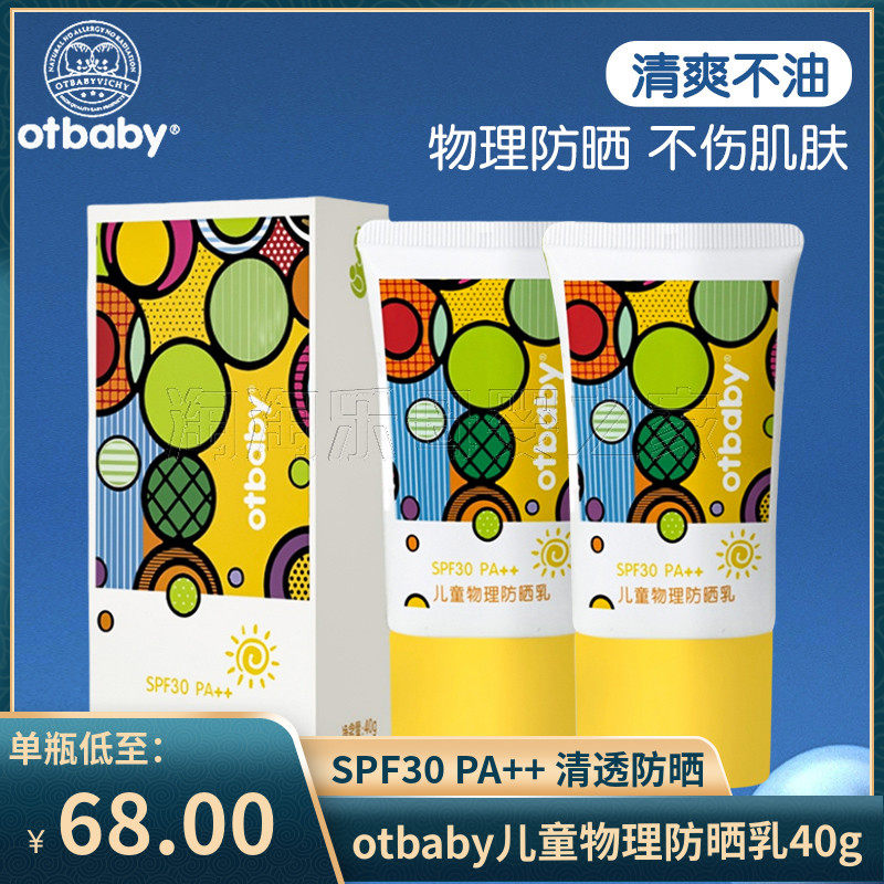 otbaby儿童物理防晒乳夏季户外防紫外线仙人掌舒缓冰沙霜