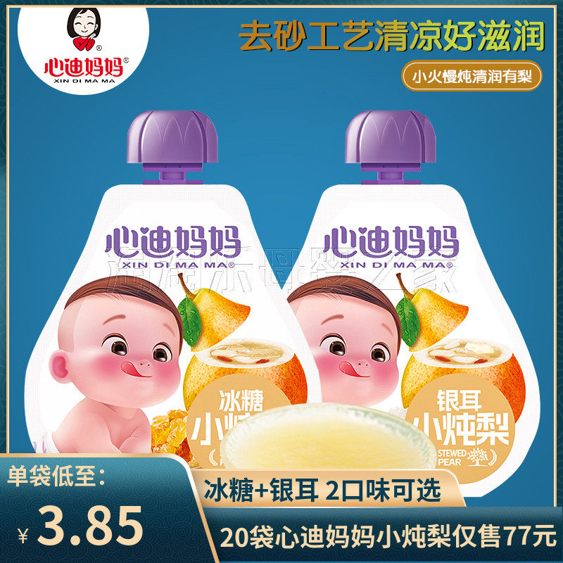 心迪妈妈小炖梨饮品冰糖银耳炖梨果泥清润枇杷酱吸吸袋零食