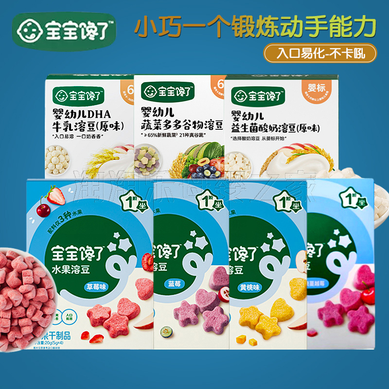 (2盒包邮)宝宝馋了水果溶豆20g 儿童零食酸奶草莓蔓越莓溶溶豆