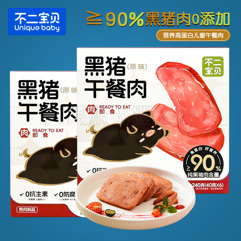 （2盒包邮）不二宝贝儿童黑猪肉午餐肉 牛肉午餐肉早餐速熟食