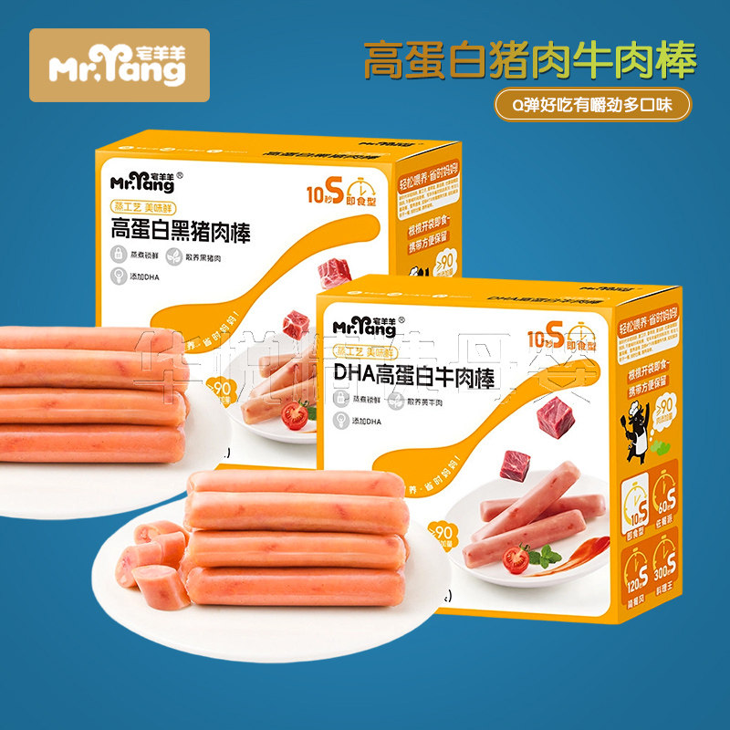 （2盒包邮）宅羊羊儿童牛肉棒零食 DHA黑猪肉棒肉肠午餐肉90g