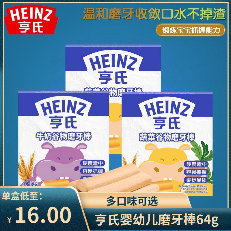 亨氏蔬菜牛奶谷物婴儿磨牙棒饼干 宝宝6个月以上零食