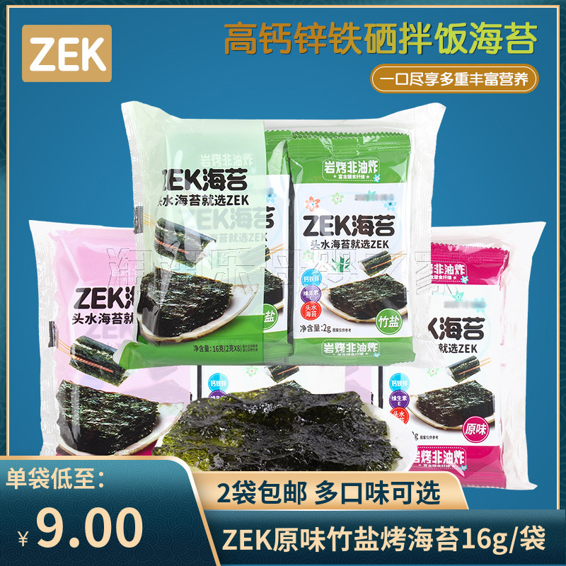 （2袋包邮）zek海苔片海味零食即食儿童肉松海苔卷拌饭海苔碎