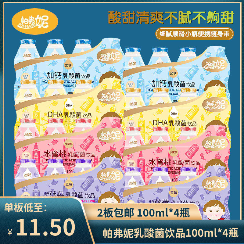 （2板包邮）帕弗妮乳酸菌饮品儿童早餐奶酸酸乳益生菌饮料
