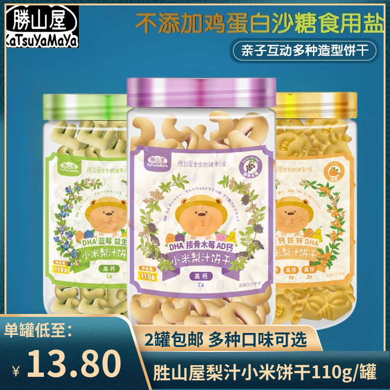 （2罐包邮）胜山屋无小麦无麸质小米梨汁饼干110g 儿童零食饼干